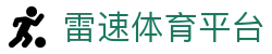 雷速体育-雷速体育官网-LeisuSport